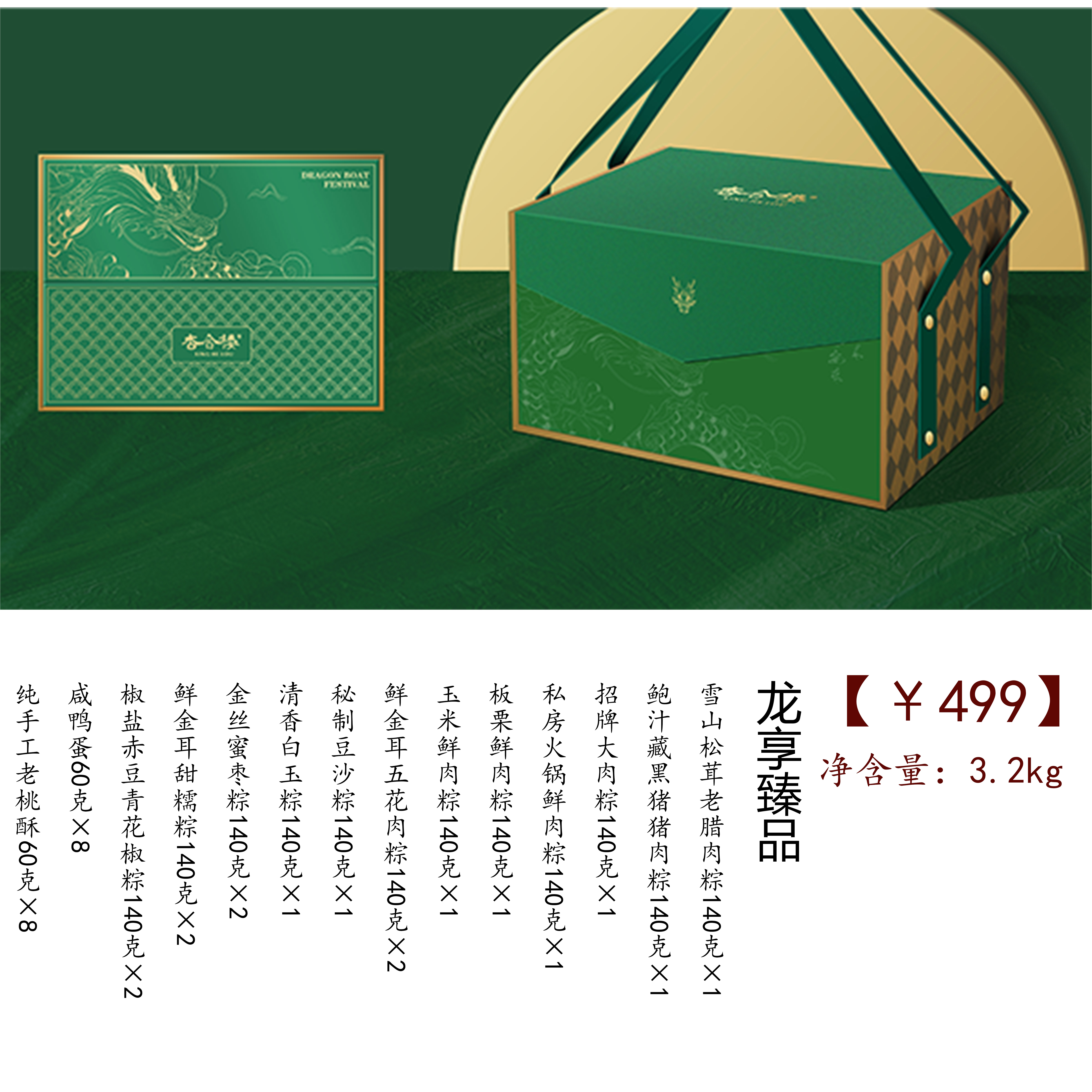 【杏合楼】龙行好礼 2060g
