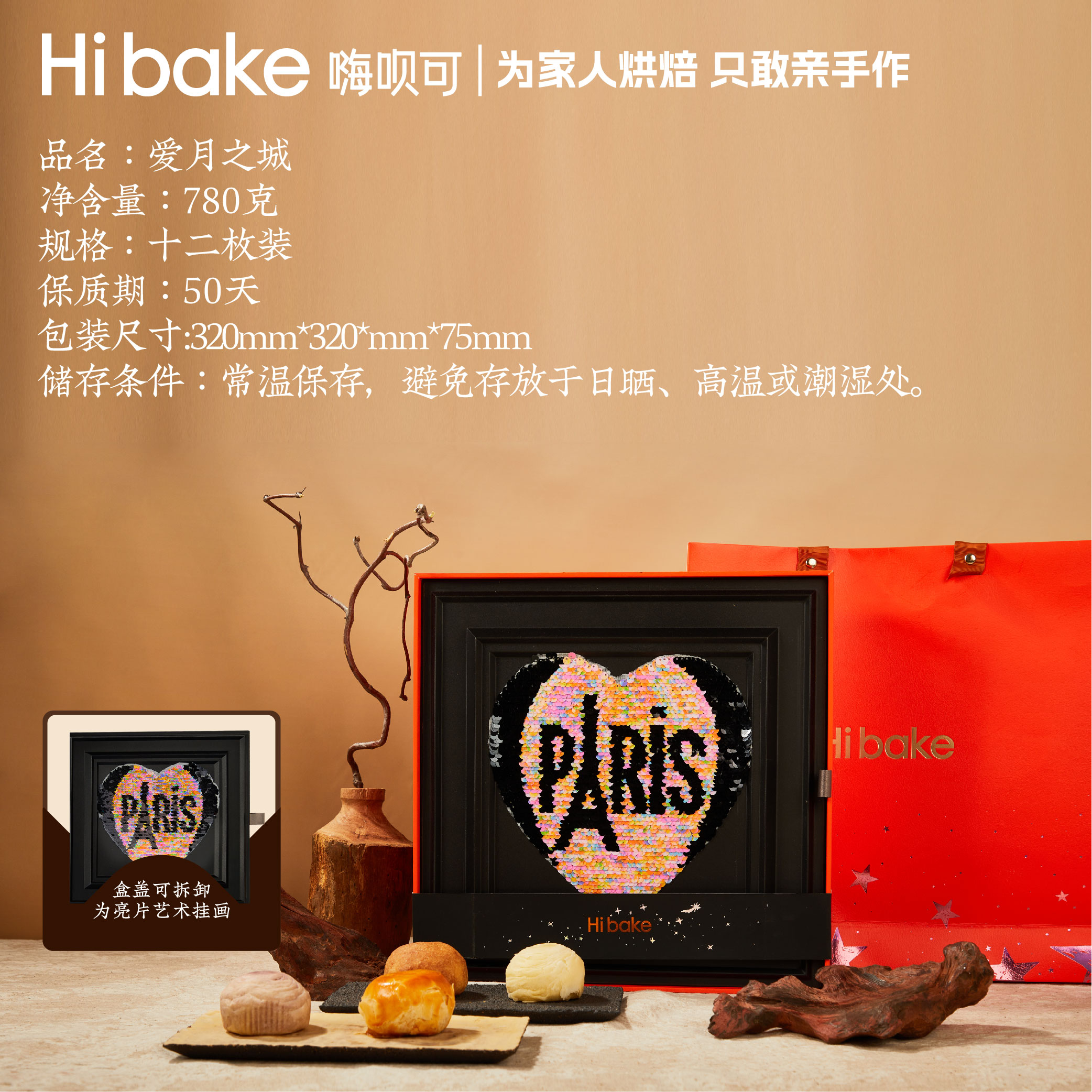 【Hibake】爱月之城780g
