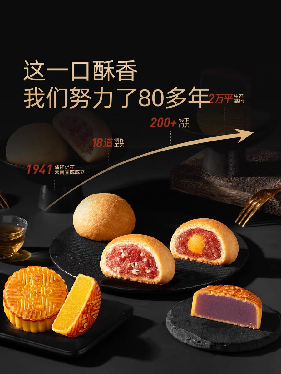 【潘祥记】滇月情1.26千克